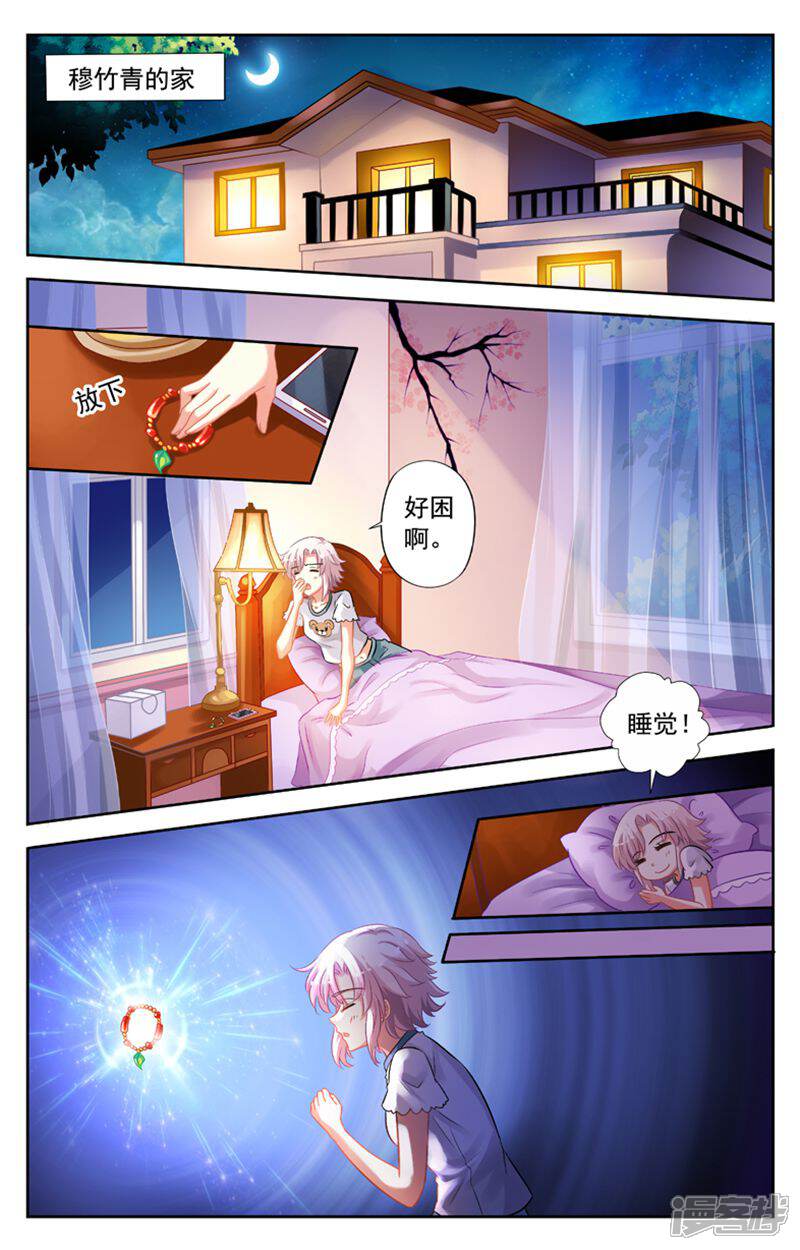 《养个男鬼当男友》第58话 第8页