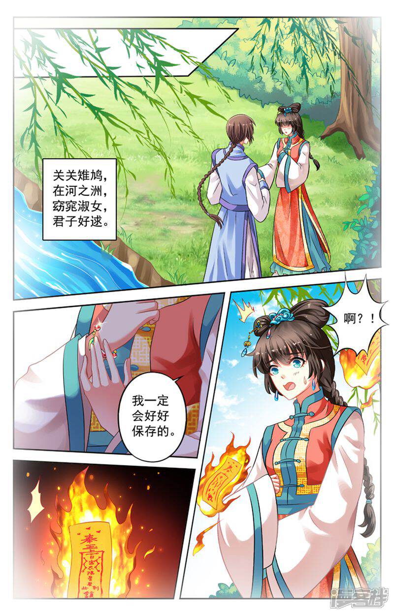 《养个男鬼当男友》第58话 第9页