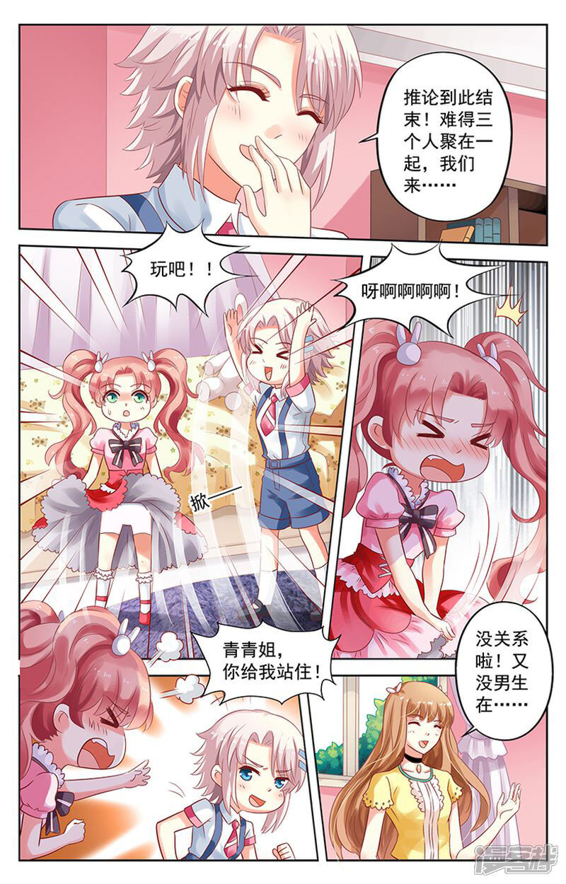 《养个男鬼当男友》第61话 第10页