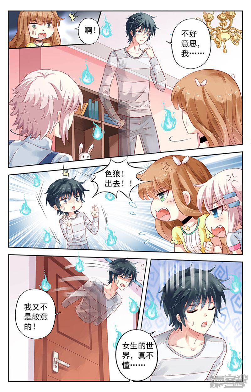 《养个男鬼当男友》第61话 第11页
