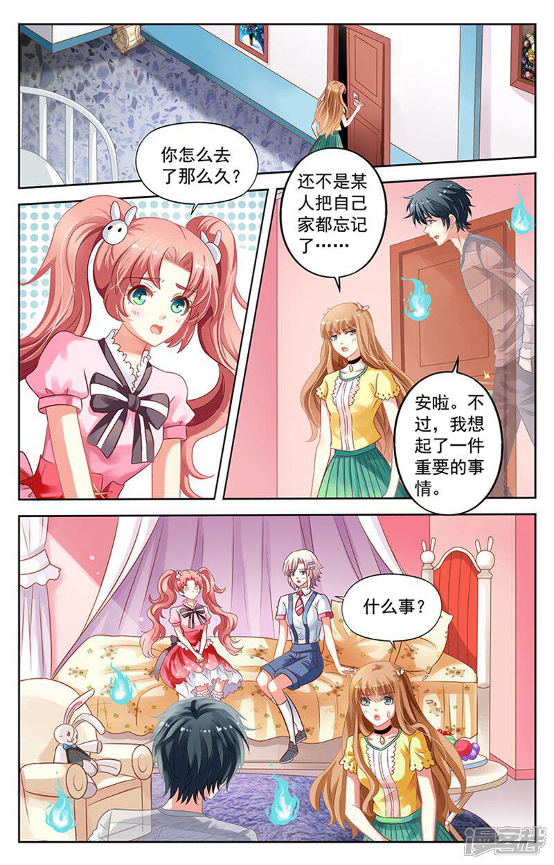 《养个男鬼当男友》第61话 第2页
