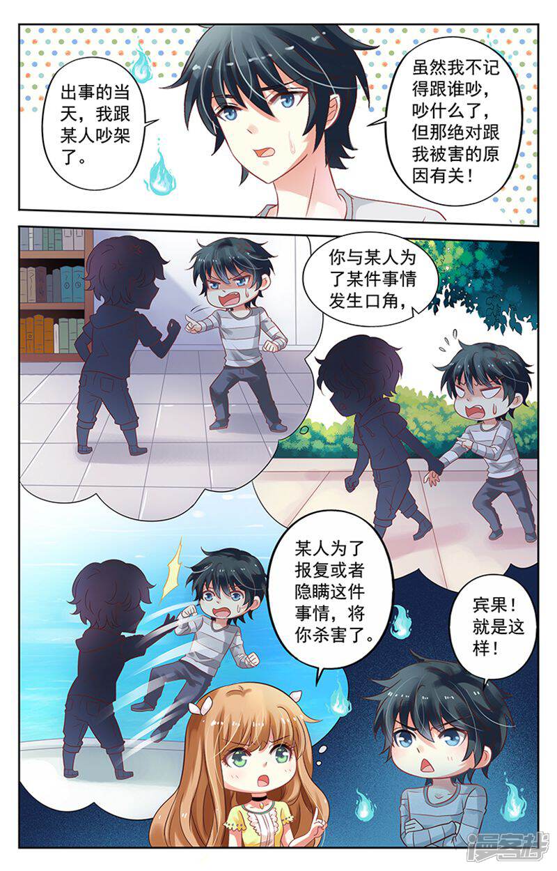 《养个男鬼当男友》第61话 第3页
