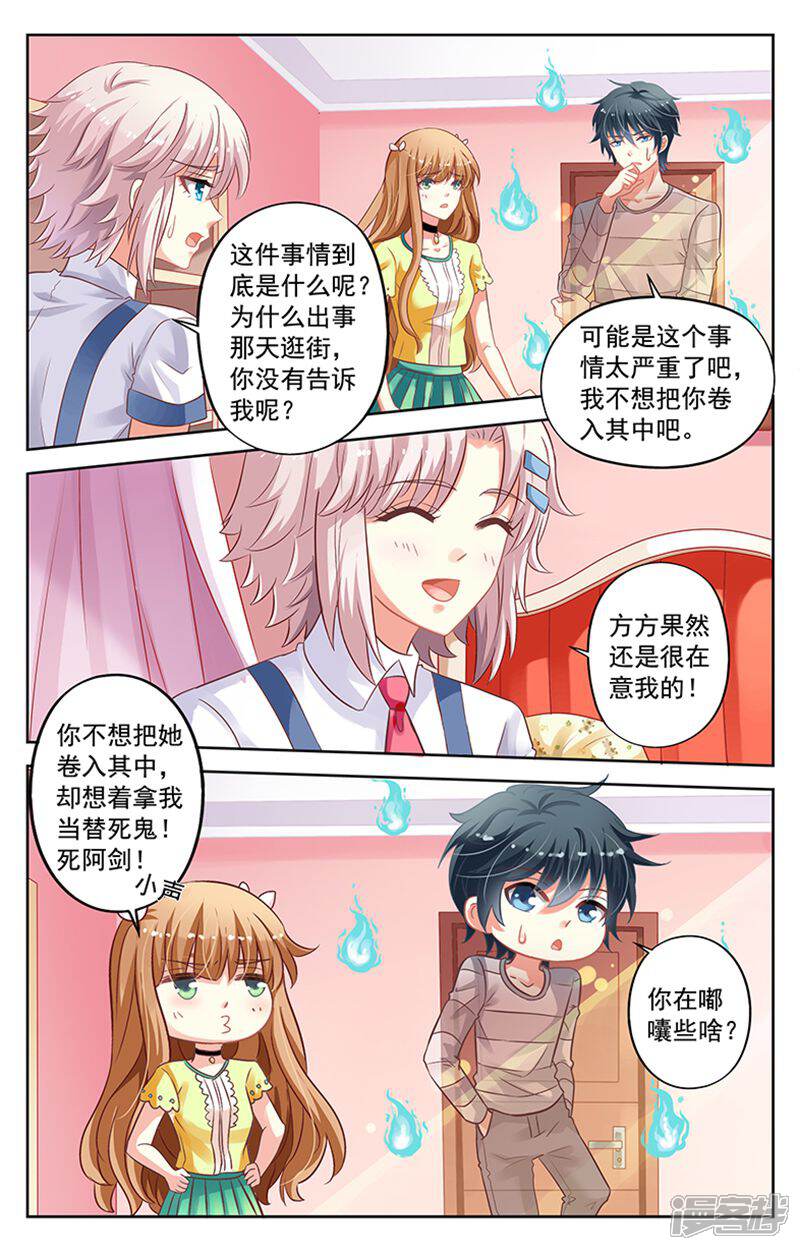 《养个男鬼当男友》第61话 第4页