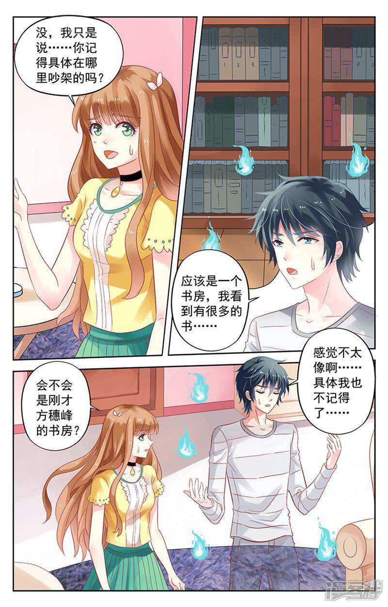《养个男鬼当男友》第61话 第5页