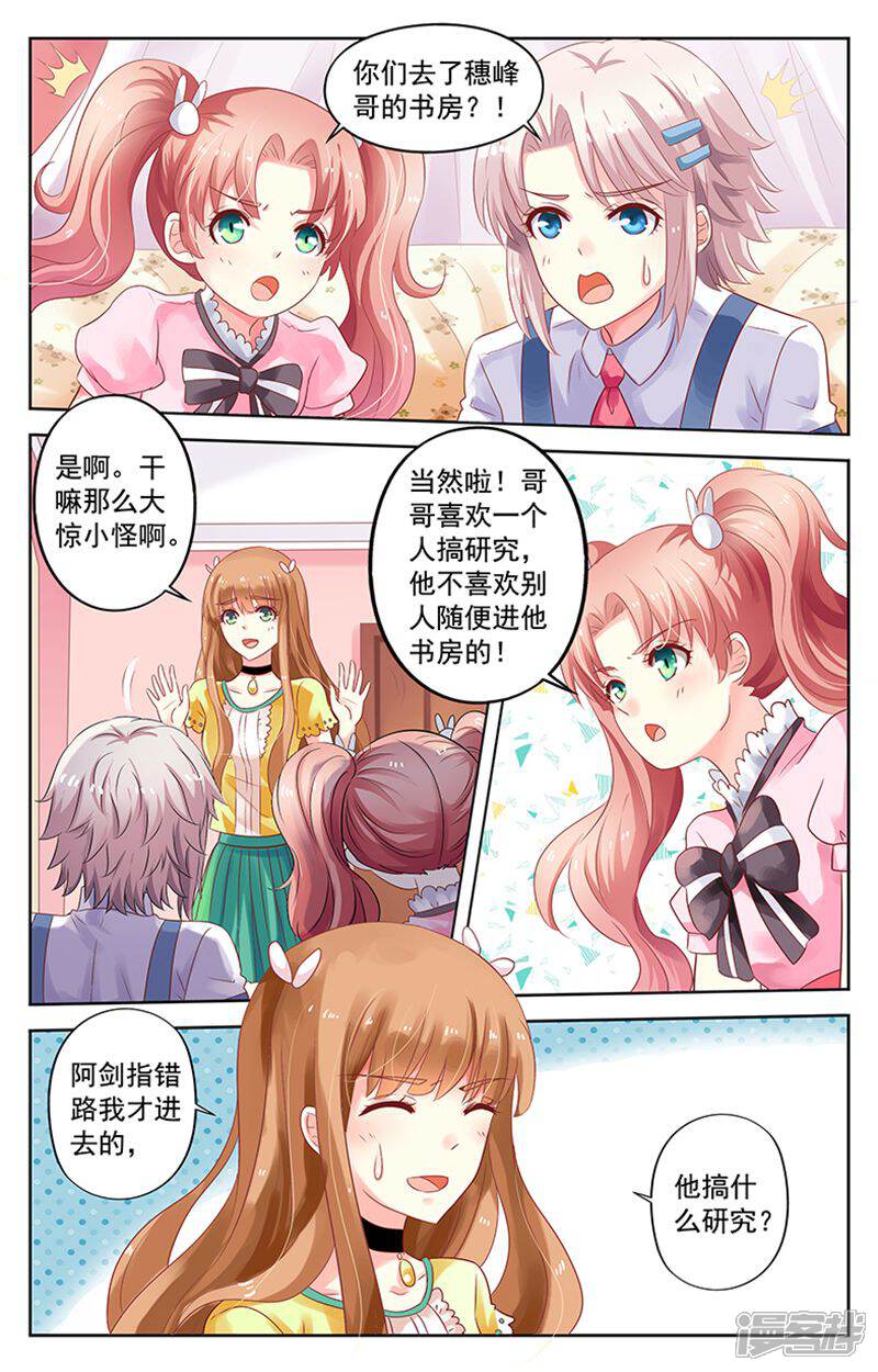 《养个男鬼当男友》第61话 第6页