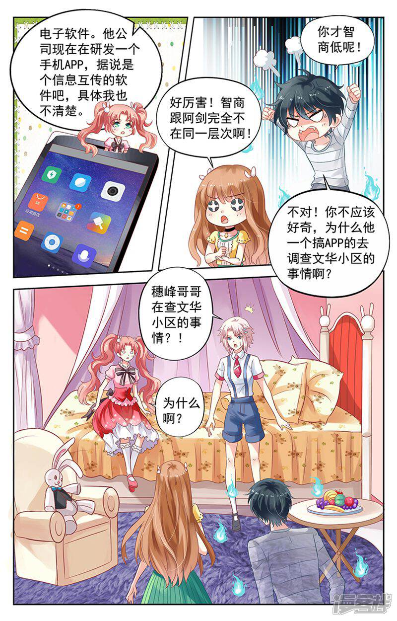 《养个男鬼当男友》第61话 第7页