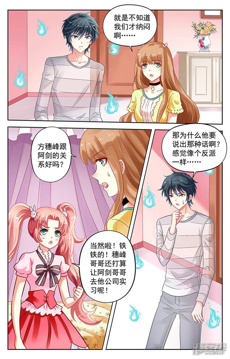 《养个男鬼当男友》第61话 第8页