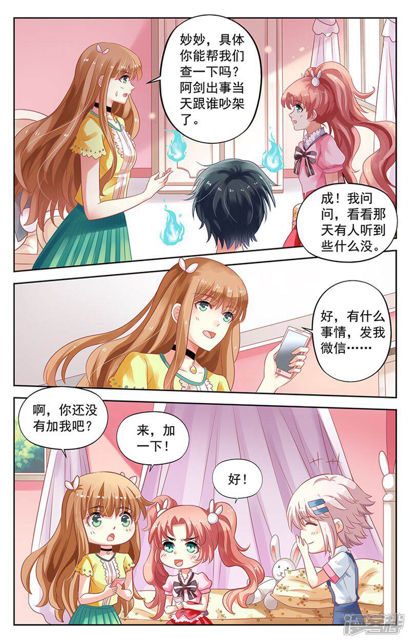 《养个男鬼当男友》第61话 第9页
