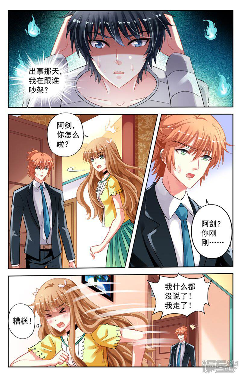 《养个男鬼当男友》第60话 第10页