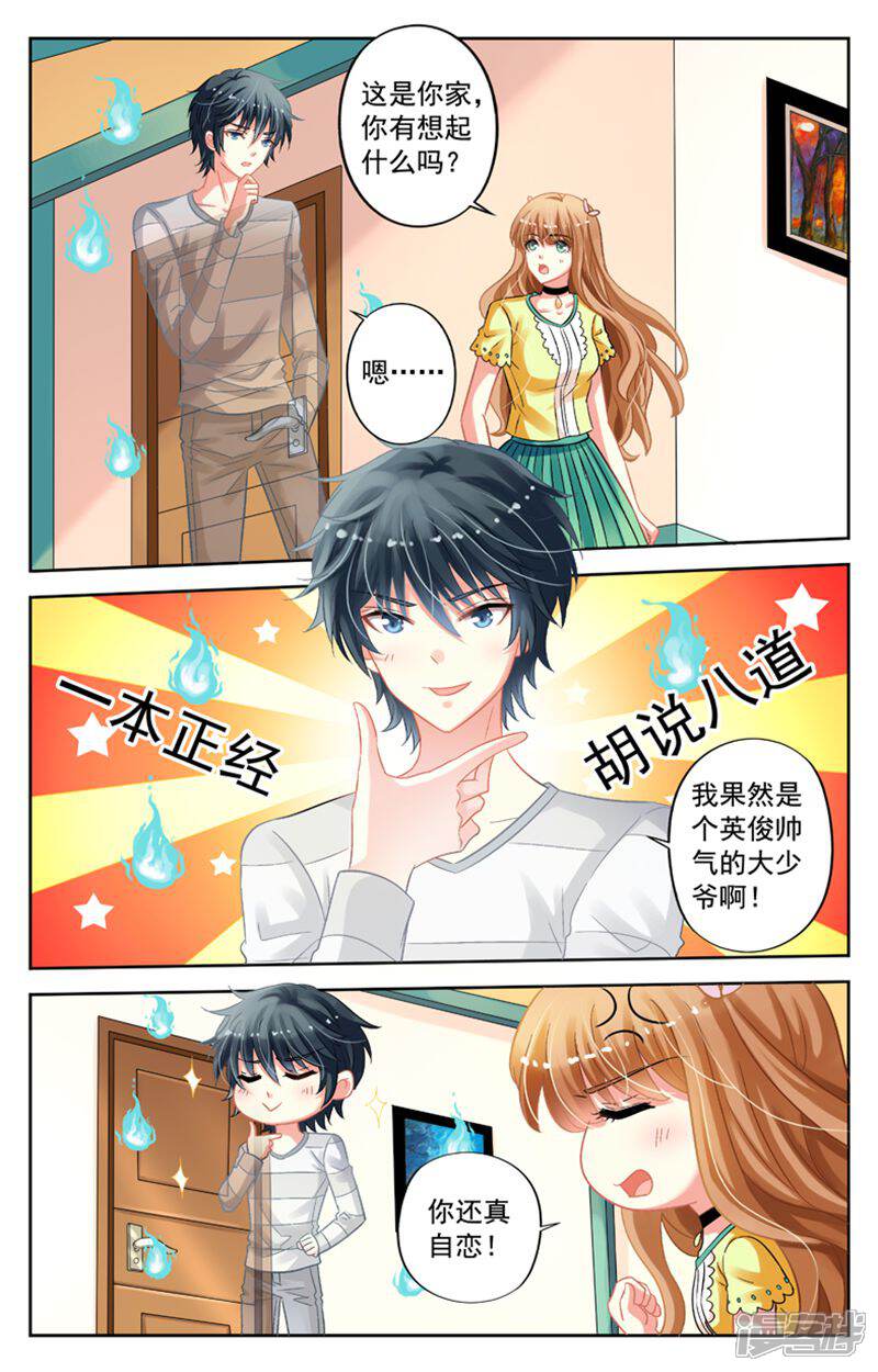 《养个男鬼当男友》第60话 第3页