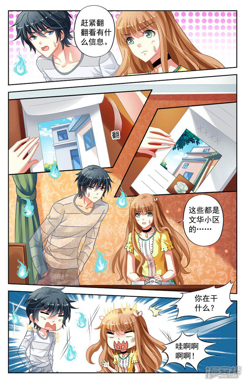 《养个男鬼当男友》第60话 第6页