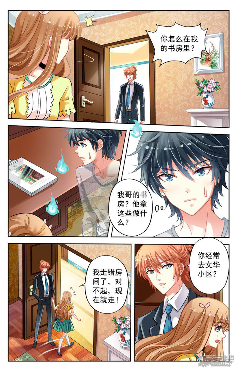 《养个男鬼当男友》第60话 第7页