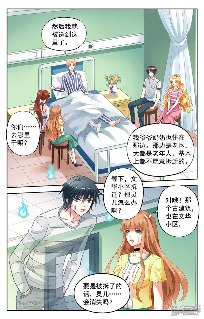 《养个男鬼当男友》第63话 第11页