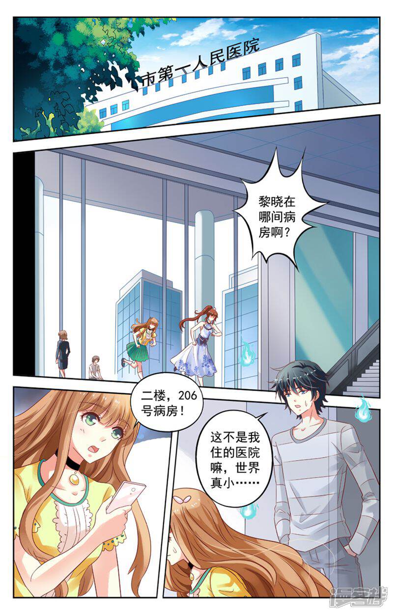 《养个男鬼当男友》第63话 第2页