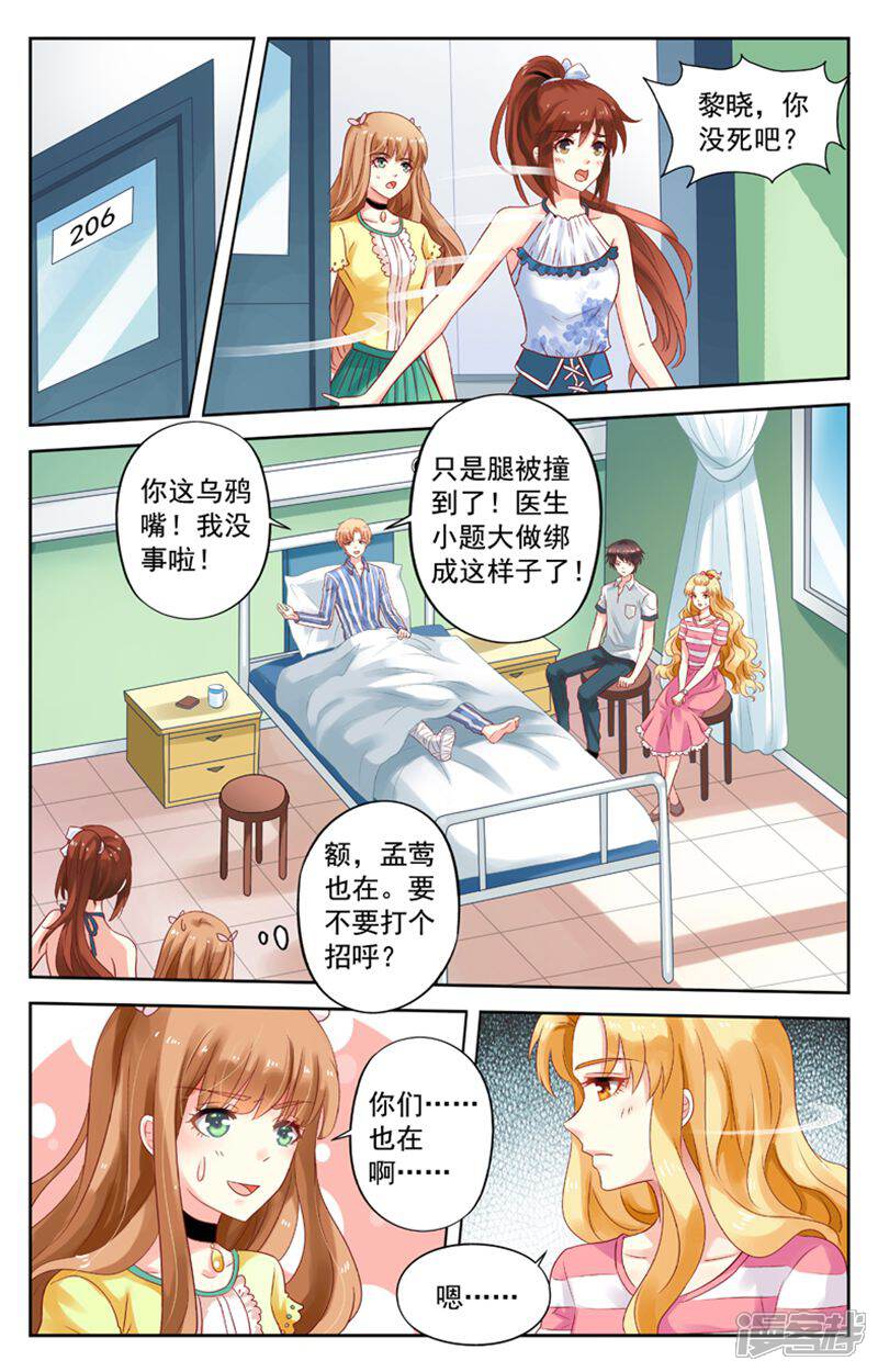 《养个男鬼当男友》第63话 第3页