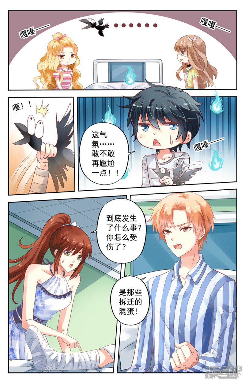 《养个男鬼当男友》第63话 第4页