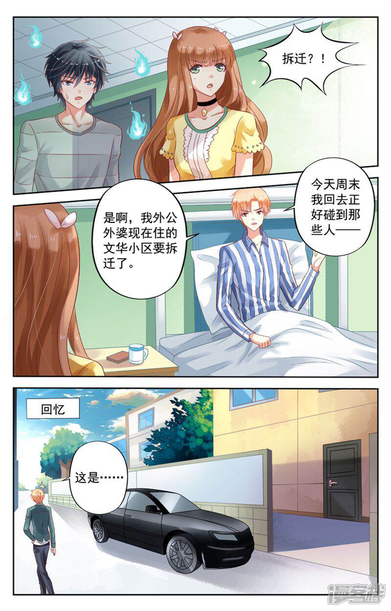 《养个男鬼当男友》第63话 第5页