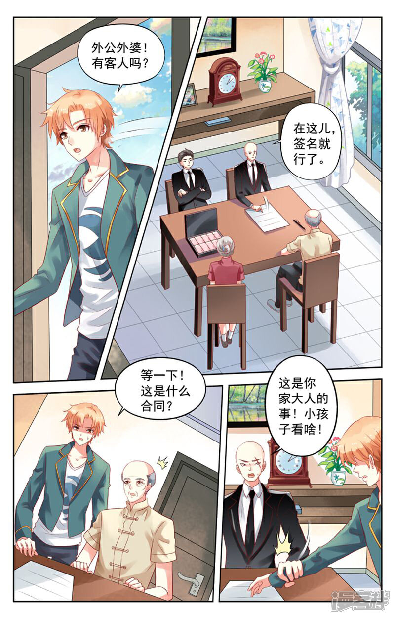 《养个男鬼当男友》第63话 第6页