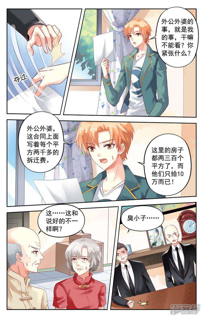 《养个男鬼当男友》第63话 第7页