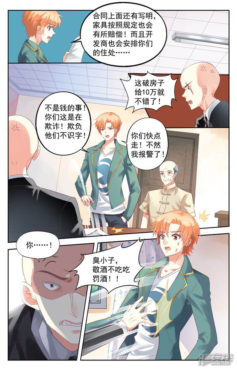 《养个男鬼当男友》第63话 第8页