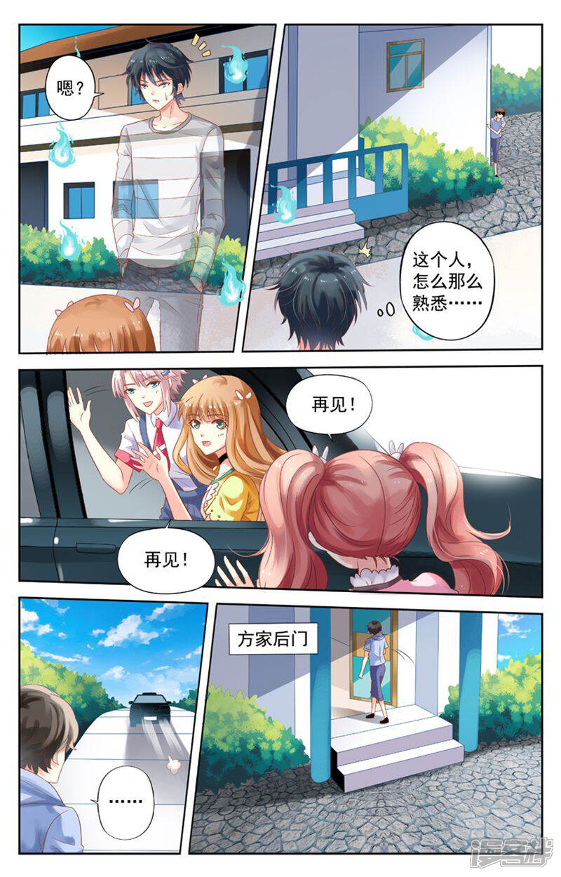 《养个男鬼当男友》第62话 第3页
