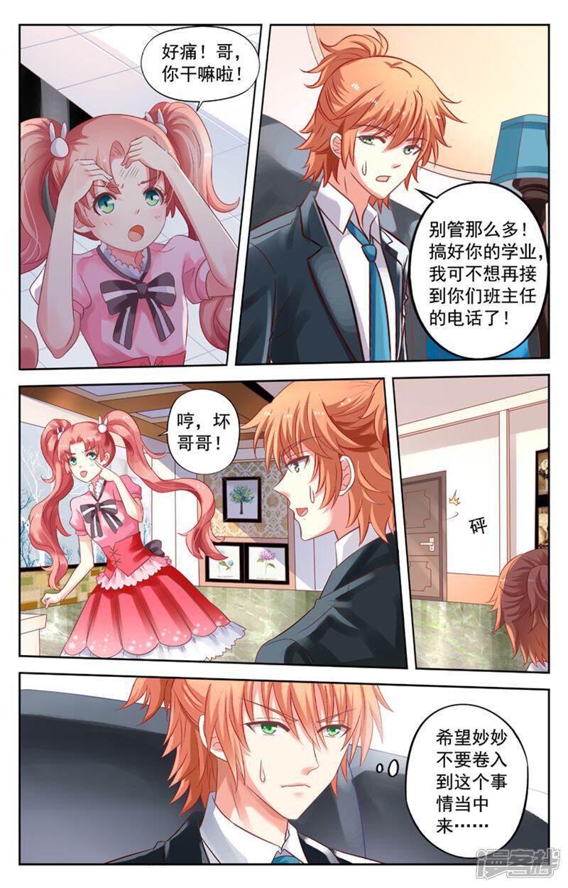 《养个男鬼当男友》第62话 第5页