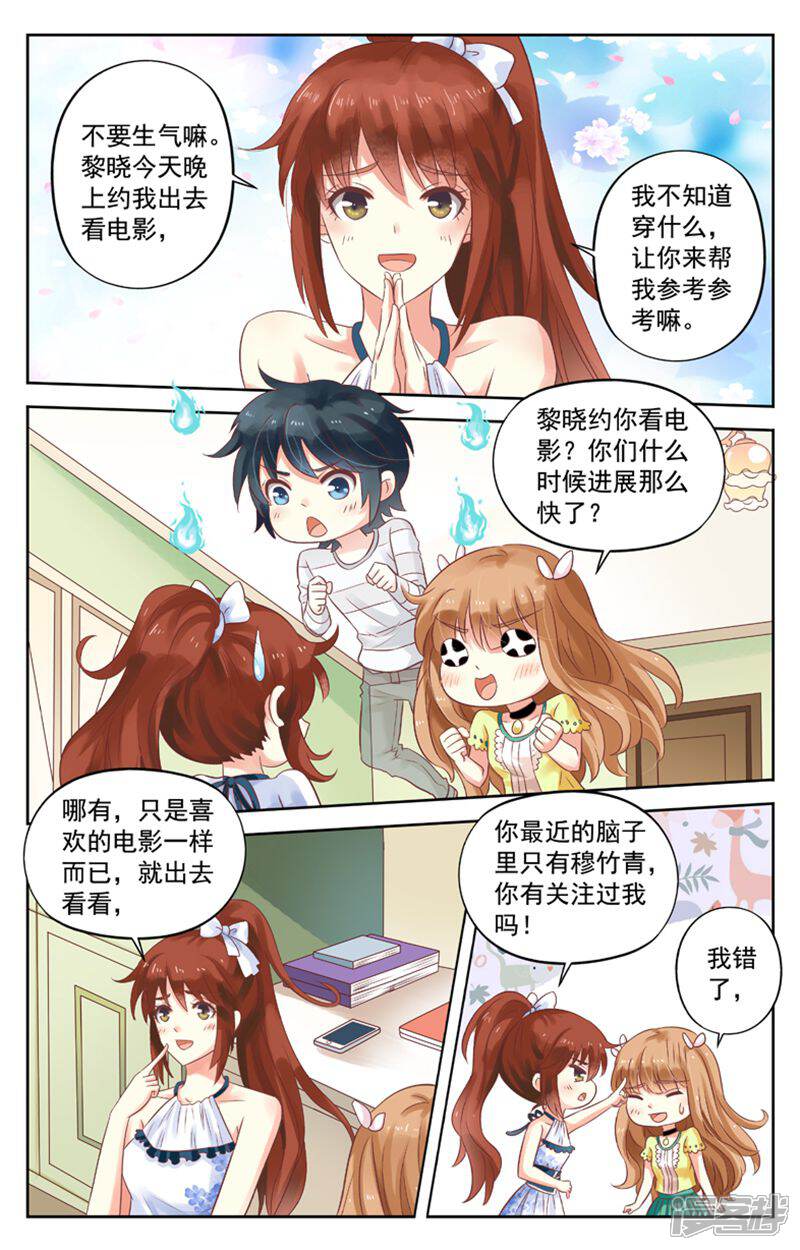 《养个男鬼当男友》第62话 第7页