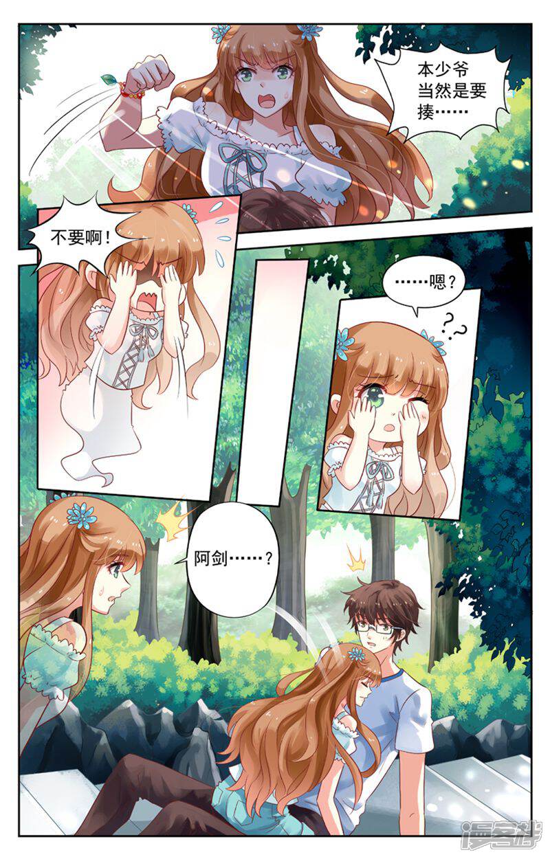 《养个男鬼当男友》第65话 第11页