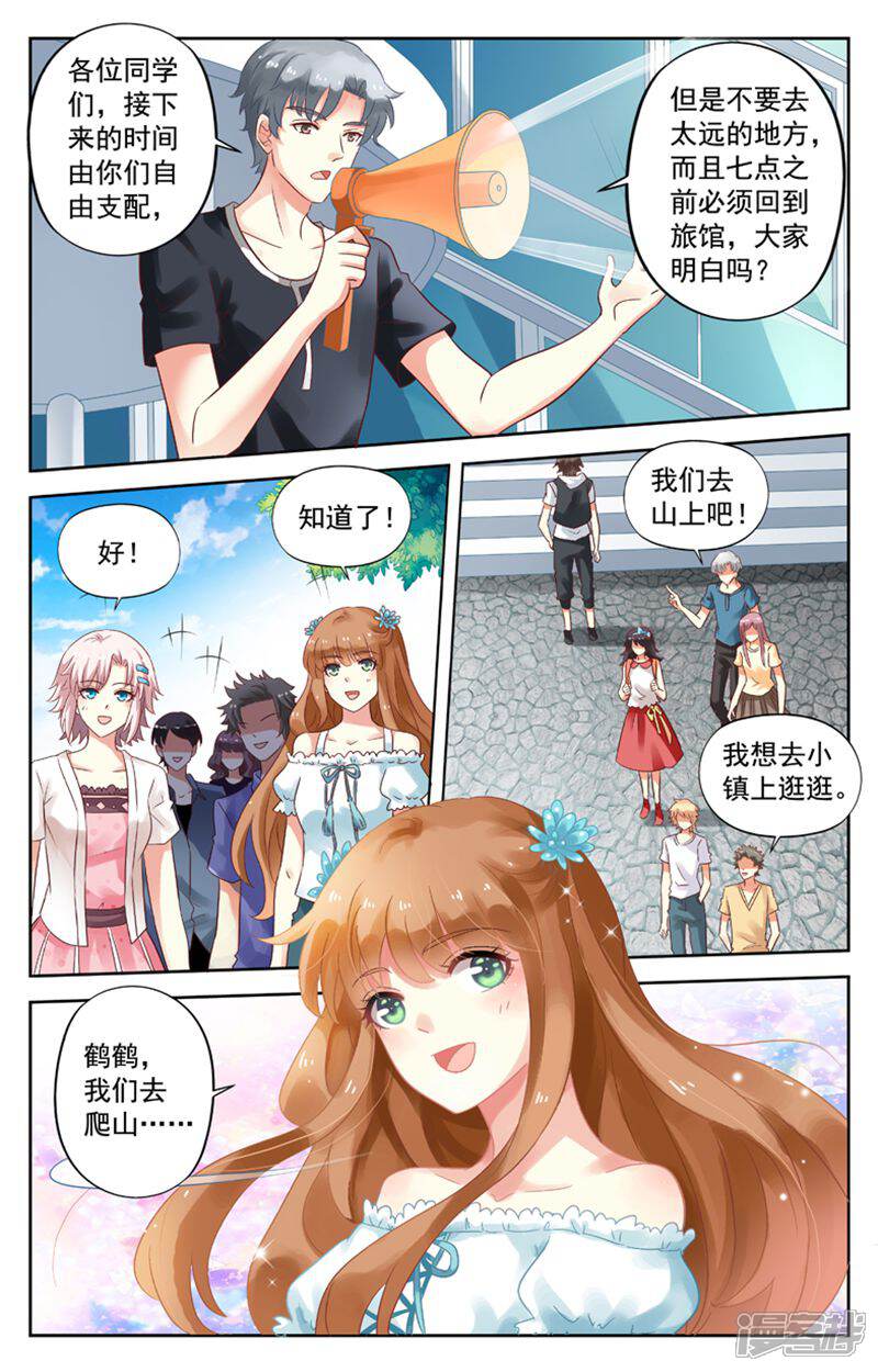 《养个男鬼当男友》第65话 第3页