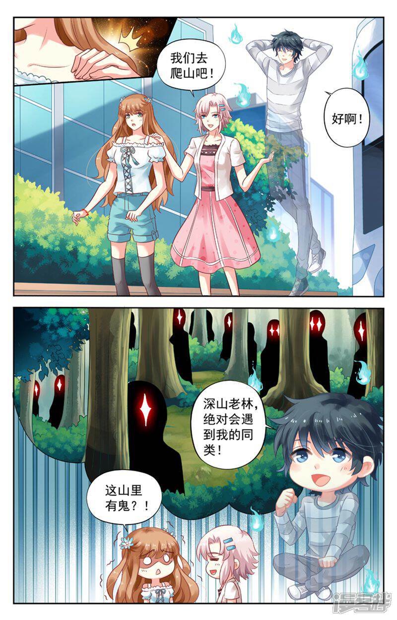 《养个男鬼当男友》第65话 第5页