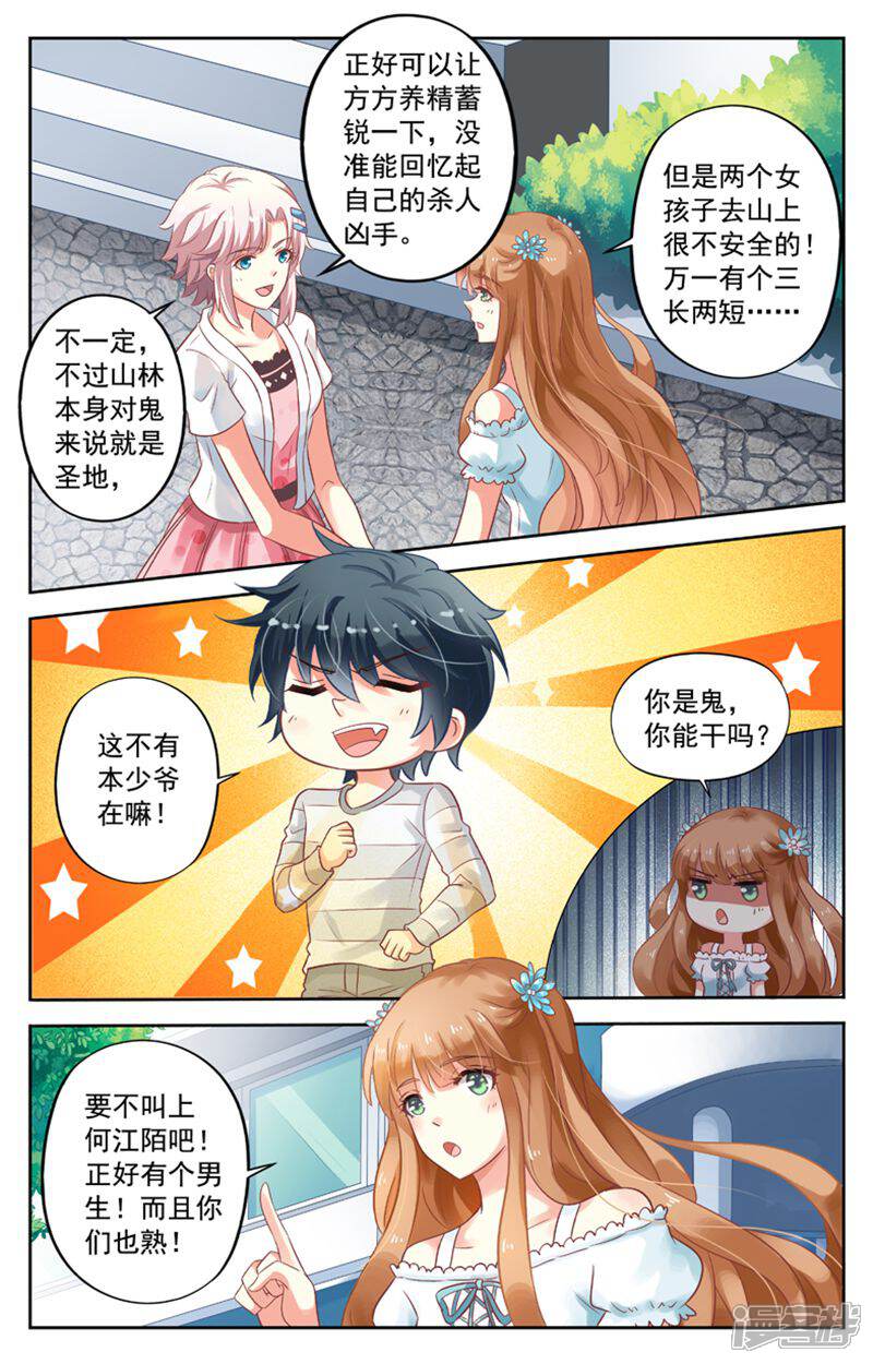 《养个男鬼当男友》第65话 第6页