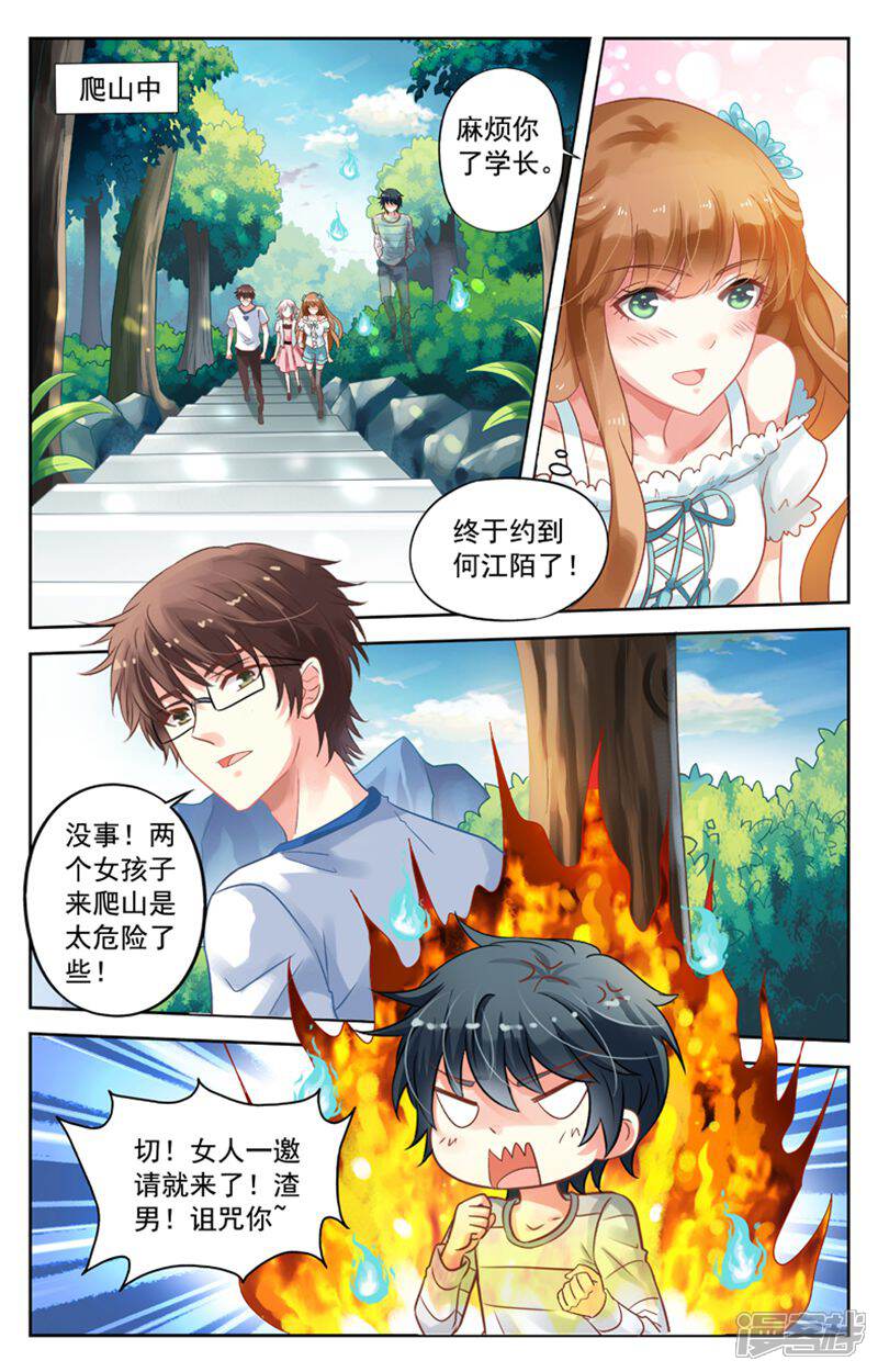 《养个男鬼当男友》第65话 第7页