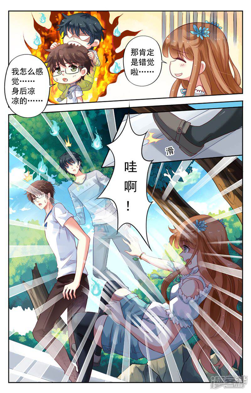 《养个男鬼当男友》第65话 第8页