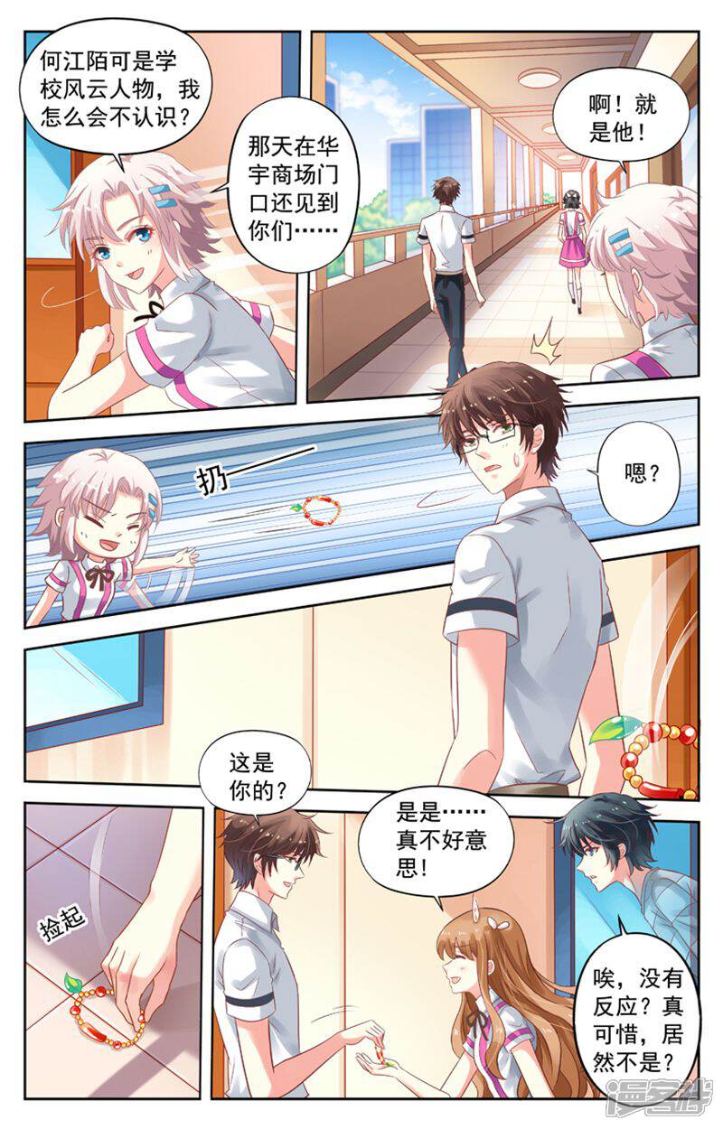 《养个男鬼当男友》第64话 第10页
