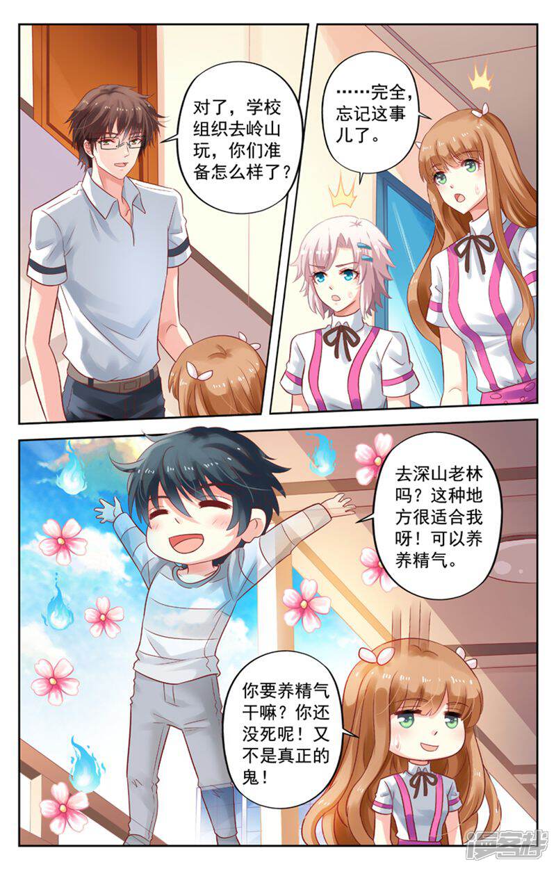 《养个男鬼当男友》第64话 第11页