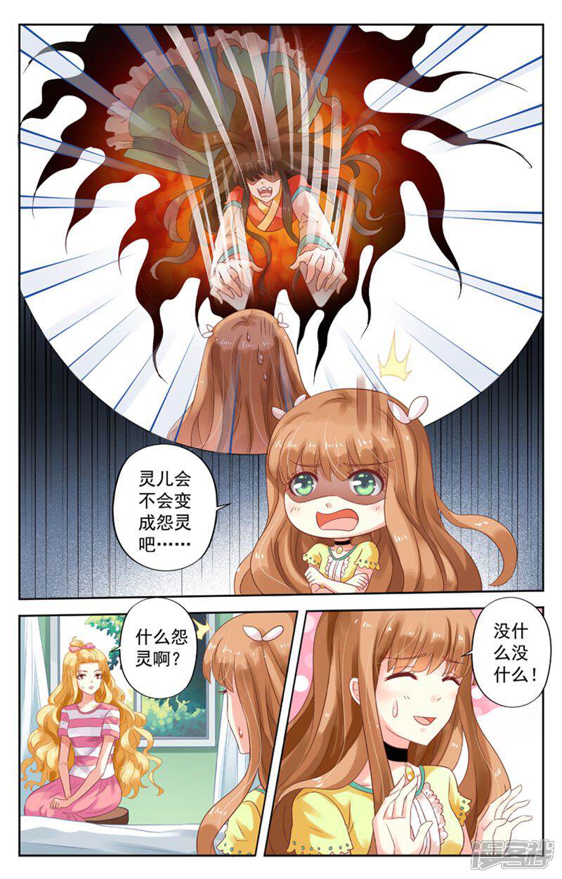 《养个男鬼当男友》第64话 第2页