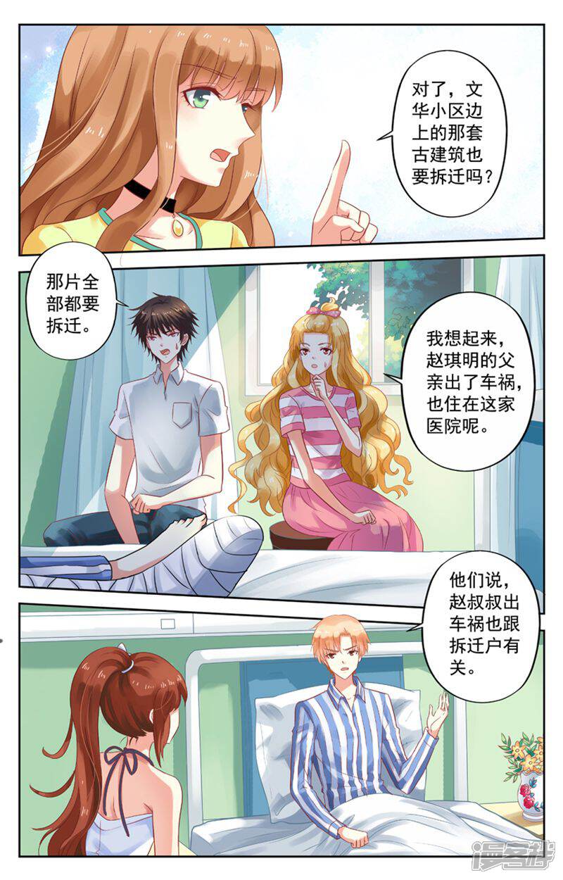 《养个男鬼当男友》第64话 第3页