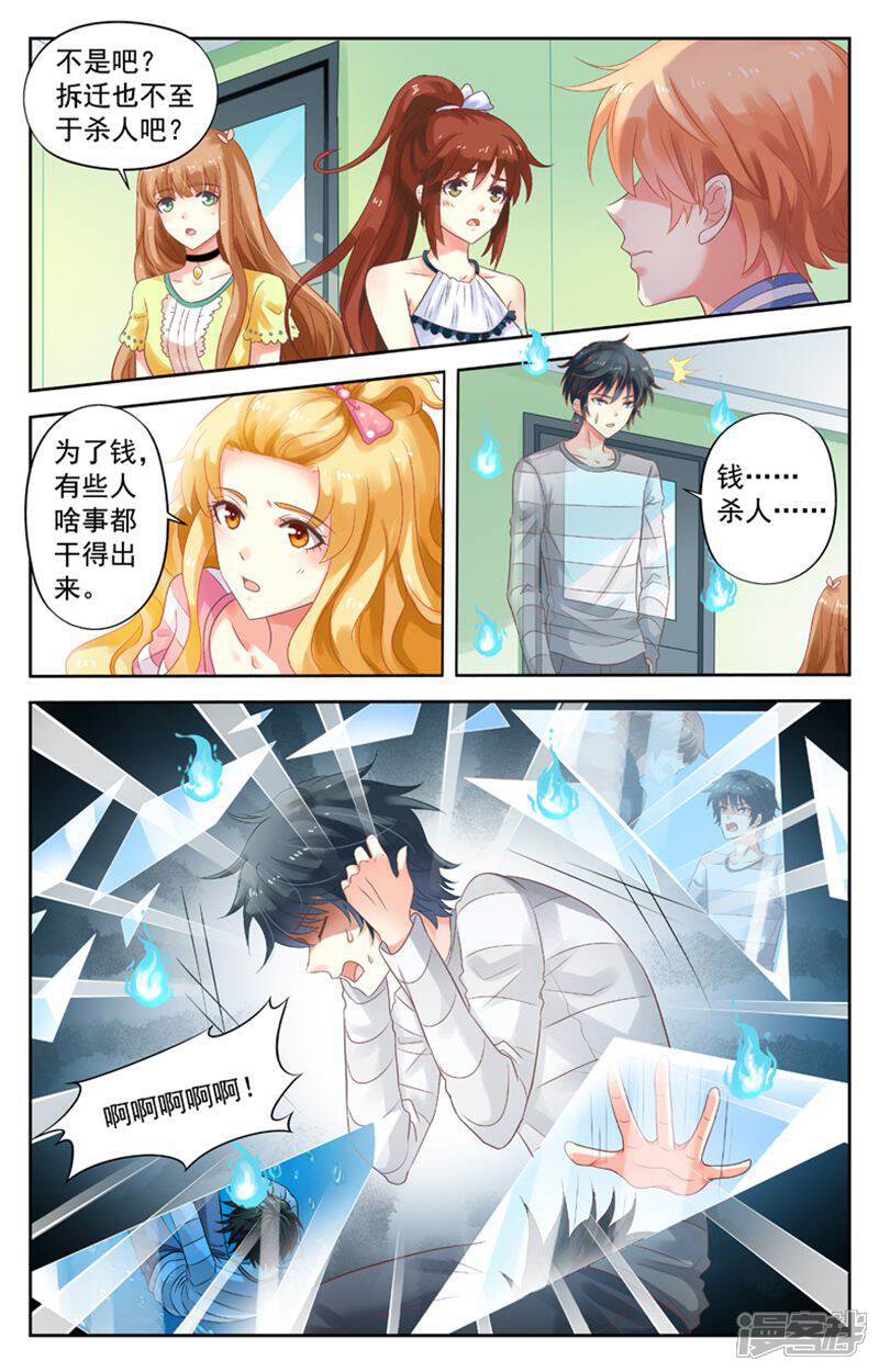 《养个男鬼当男友》第64话 第4页
