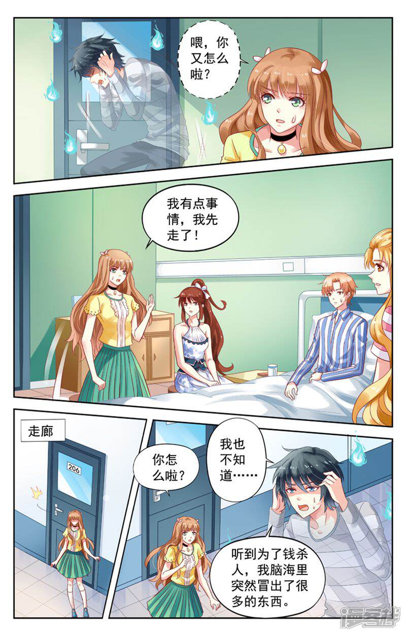 《养个男鬼当男友》第64话 第5页