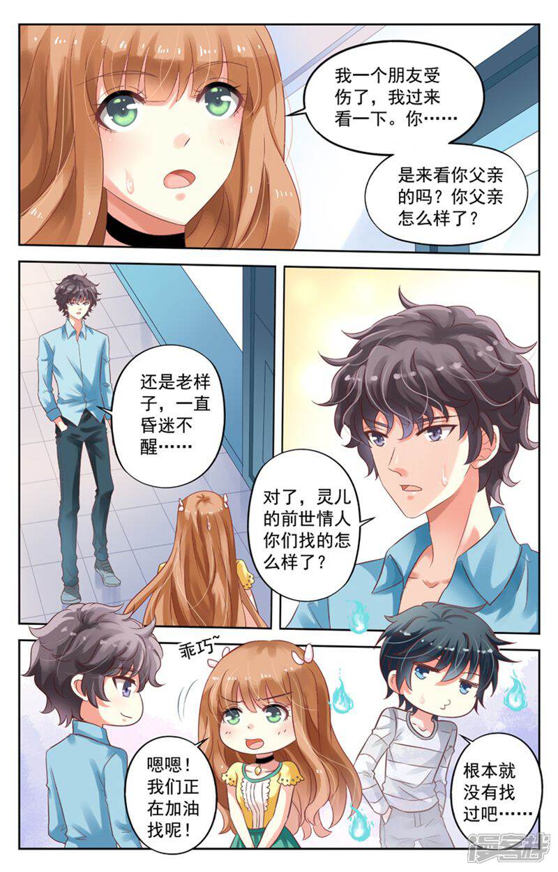 《养个男鬼当男友》第64话 第7页