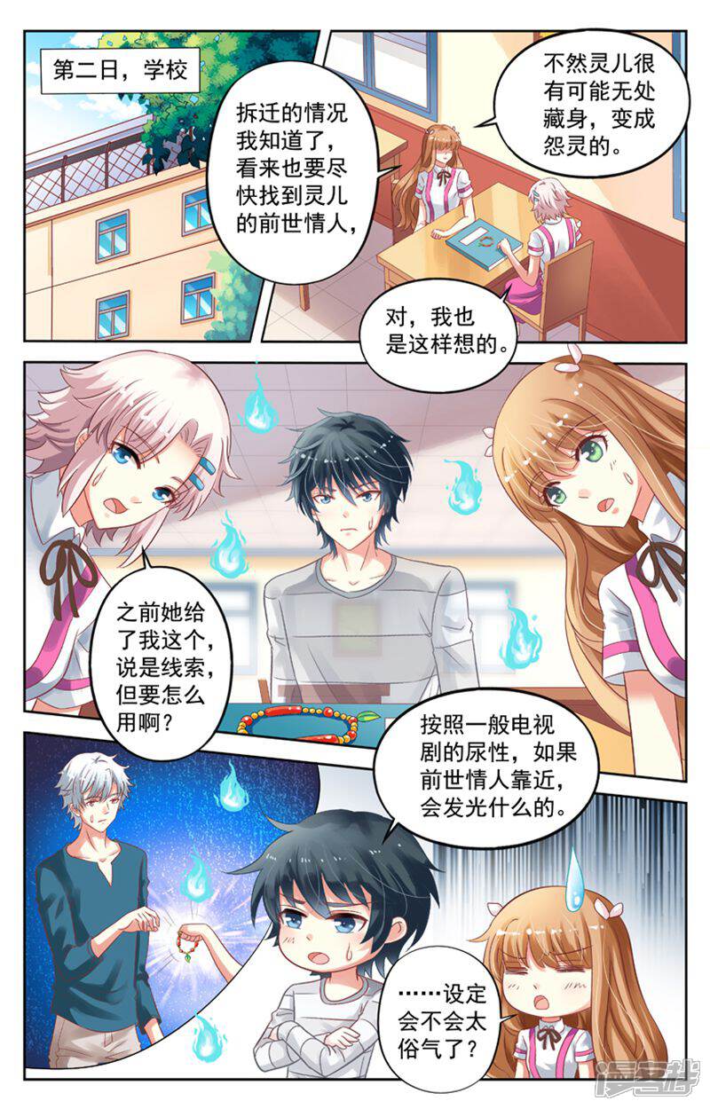《养个男鬼当男友》第64话 第8页