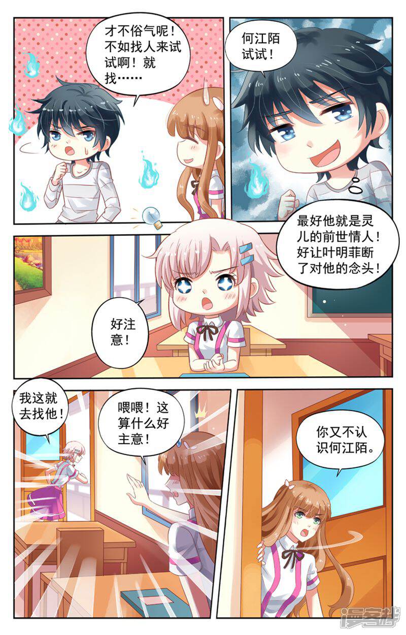 《养个男鬼当男友》第64话 第9页