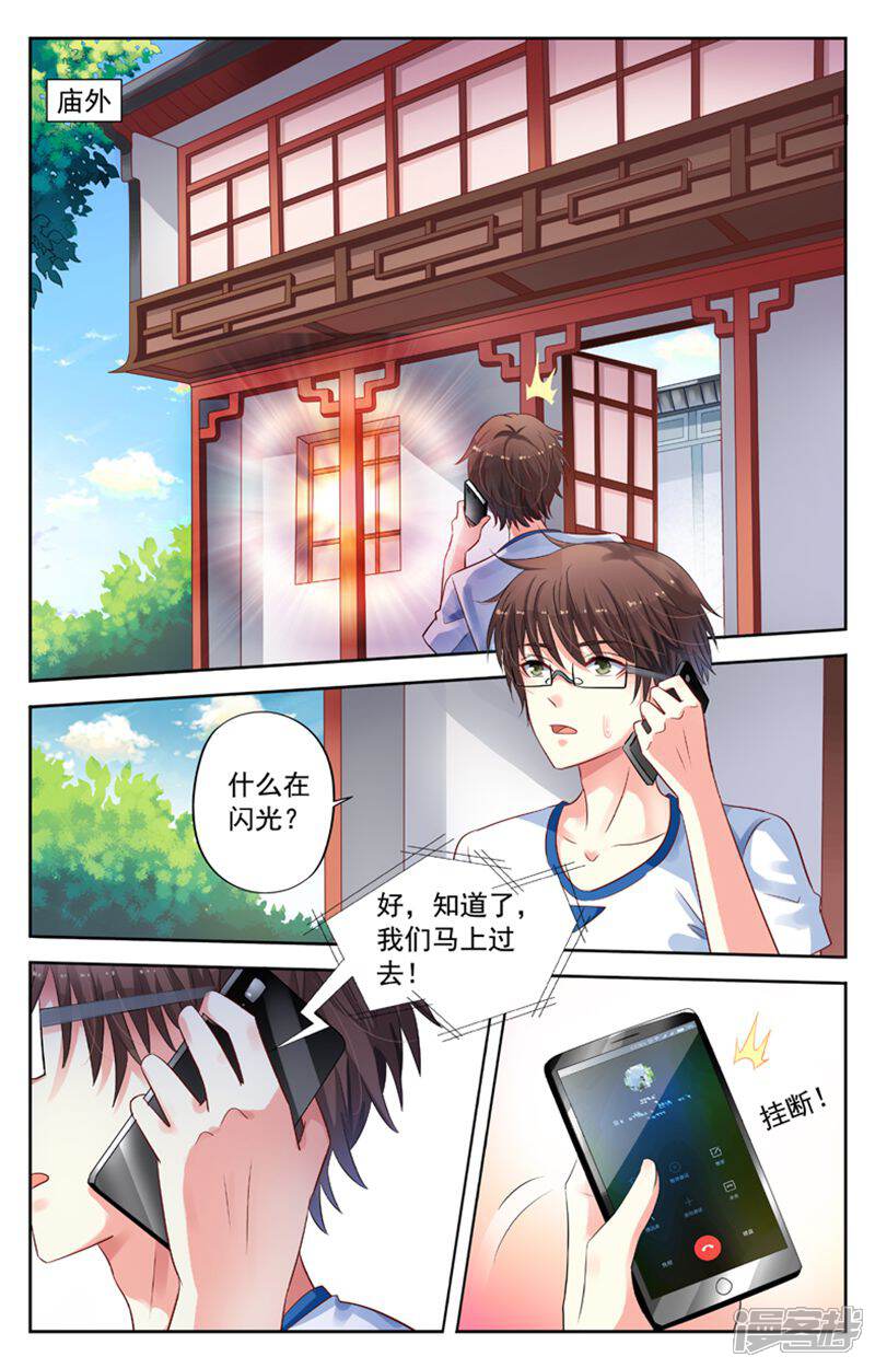 《养个男鬼当男友》第67话 第10页