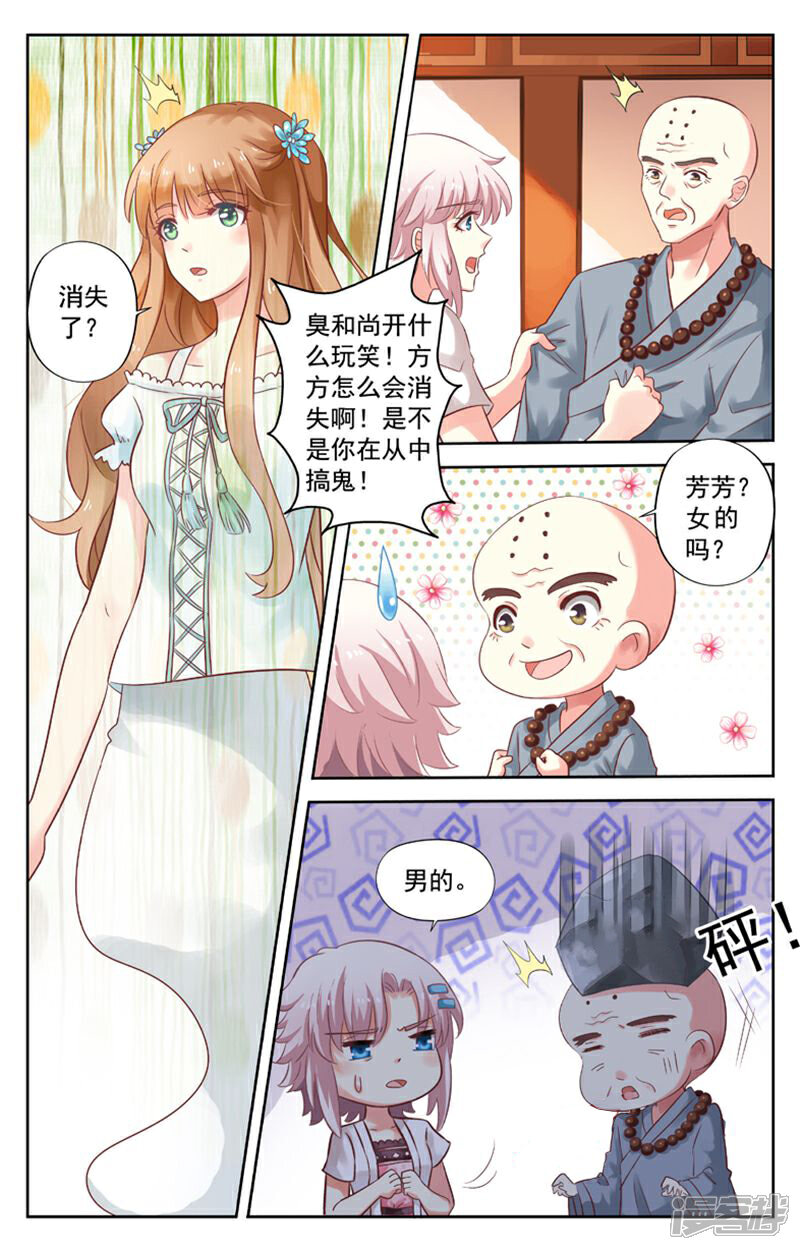 《养个男鬼当男友》第67话 第1页