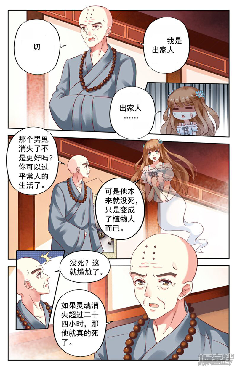 《养个男鬼当男友》第67话 第2页