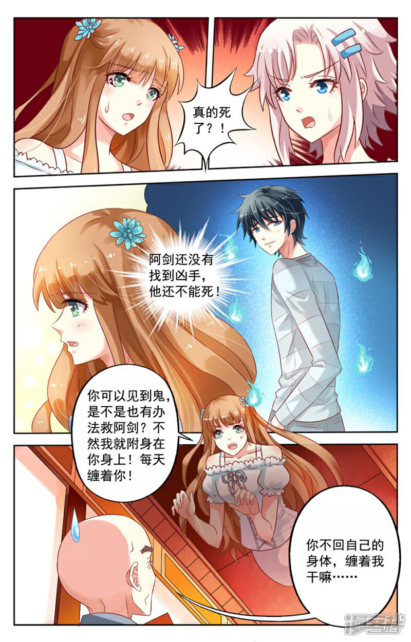 《养个男鬼当男友》第67话 第3页