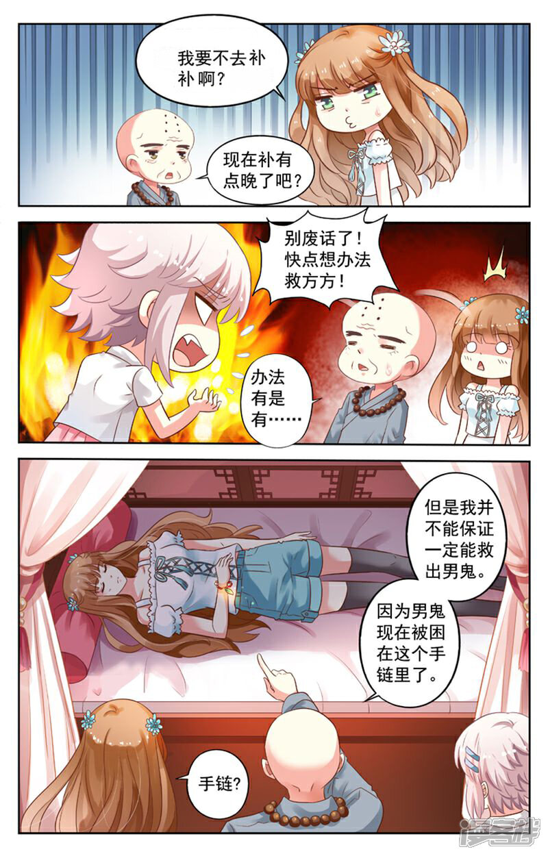 《养个男鬼当男友》第67话 第4页