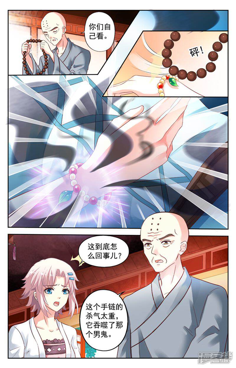 《养个男鬼当男友》第67话 第5页