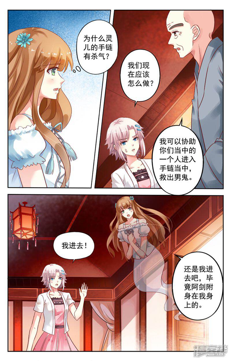 《养个男鬼当男友》第67话 第6页