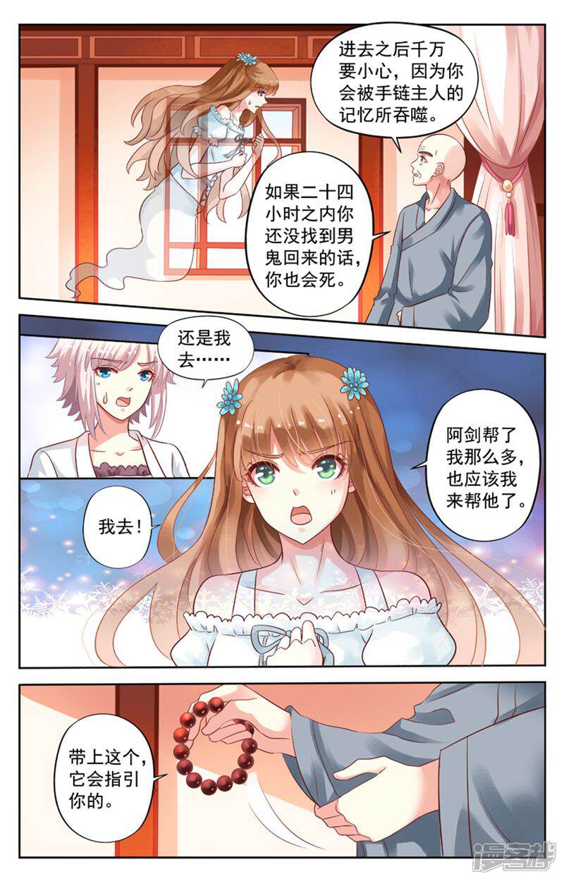 《养个男鬼当男友》第67话 第7页